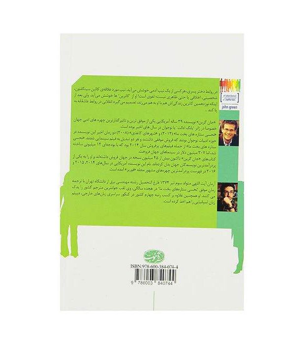 Price and Buy An Abundance of Katherines Novel by John Green - Image 3