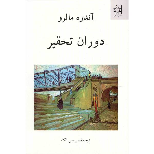 Price and Buy An Age of Oppression Book by André Malraux_68f73a903dafd.jpeg Price and Buy An Age of Oppression Book by André Malraux