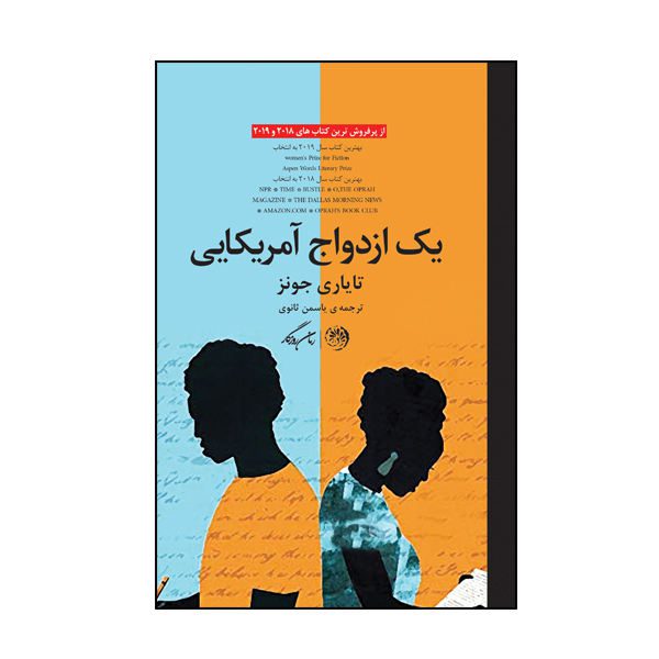 Price and Buy An American Marriage Novel by Tayari Jones (Farsi)_68f6bb412d9e6.jpeg Price and Buy An American Marriage Novel by Tayari Jones (Farsi)