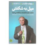Price and Buy An Appetite for Wonder Book by Richard Dawkins (Farsi)