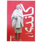 Price and Buy An Autobiography Book by Mahatma Gandhi (Farsi)