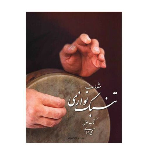 Price and Buy An Elementary For Persian Tonbak by M. Hesabi Vol 1