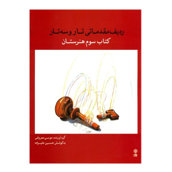 Price and Buy An Elementary Radif for the Tar & Setar (3rd book)_68f4ba877dcbd.jpeg Price and Buy An Elementary Radif for the Tar & Setar (3rd book)