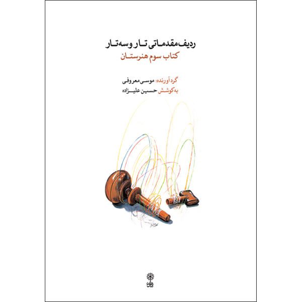 Price and Buy An Elementary Radif for the Tar & Setar (3rd book)_68f65e5909deb.jpeg Price and Buy An Elementary Radif for the Tar & Setar (3rd book)