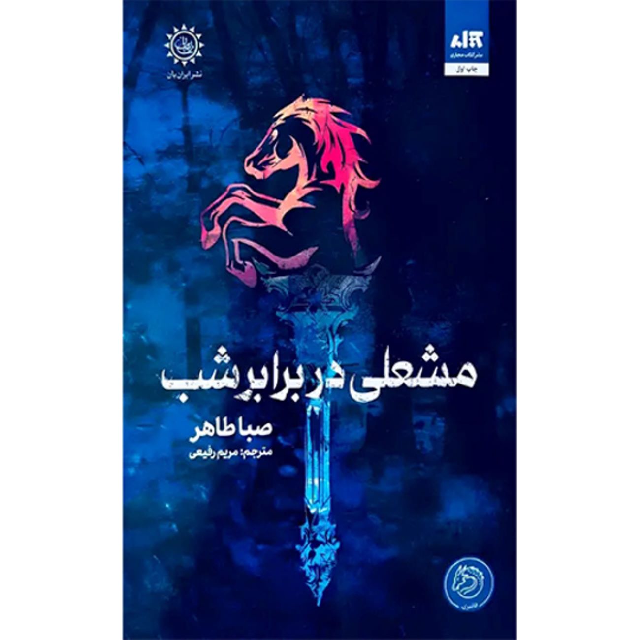 Price and Buy An Ember in the Ashes by Sabaa Tahir (Farsi)_6902e6bb2dff2.jpeg Price and Buy An Ember in the Ashes by Sabaa Tahir (Farsi) - Image 1