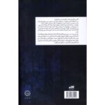 Price and Buy An Ember in the Ashes by Sabaa Tahir (Farsi) - Image 3
