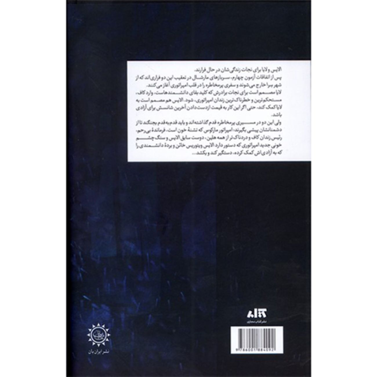 Price and Buy An Ember in the Ashes by Sabaa Tahir (Farsi)_6902e6be13abc.jpeg Price and Buy An Ember in the Ashes by Sabaa Tahir (Farsi) - Image 3