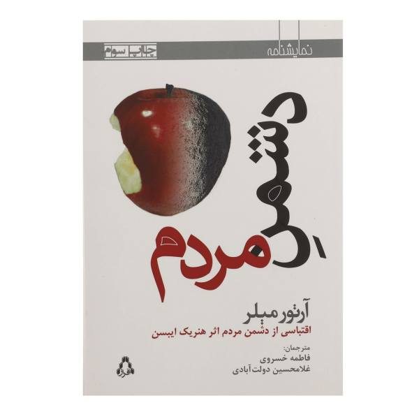 Price and Buy An Enemy of the People Play by Arthur Miller_68f71357ed3cf.jpeg Price and Buy An Enemy of the People Play by Arthur Miller