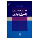 Price and Buy An Enquiry Concerning The Principles Of Morals