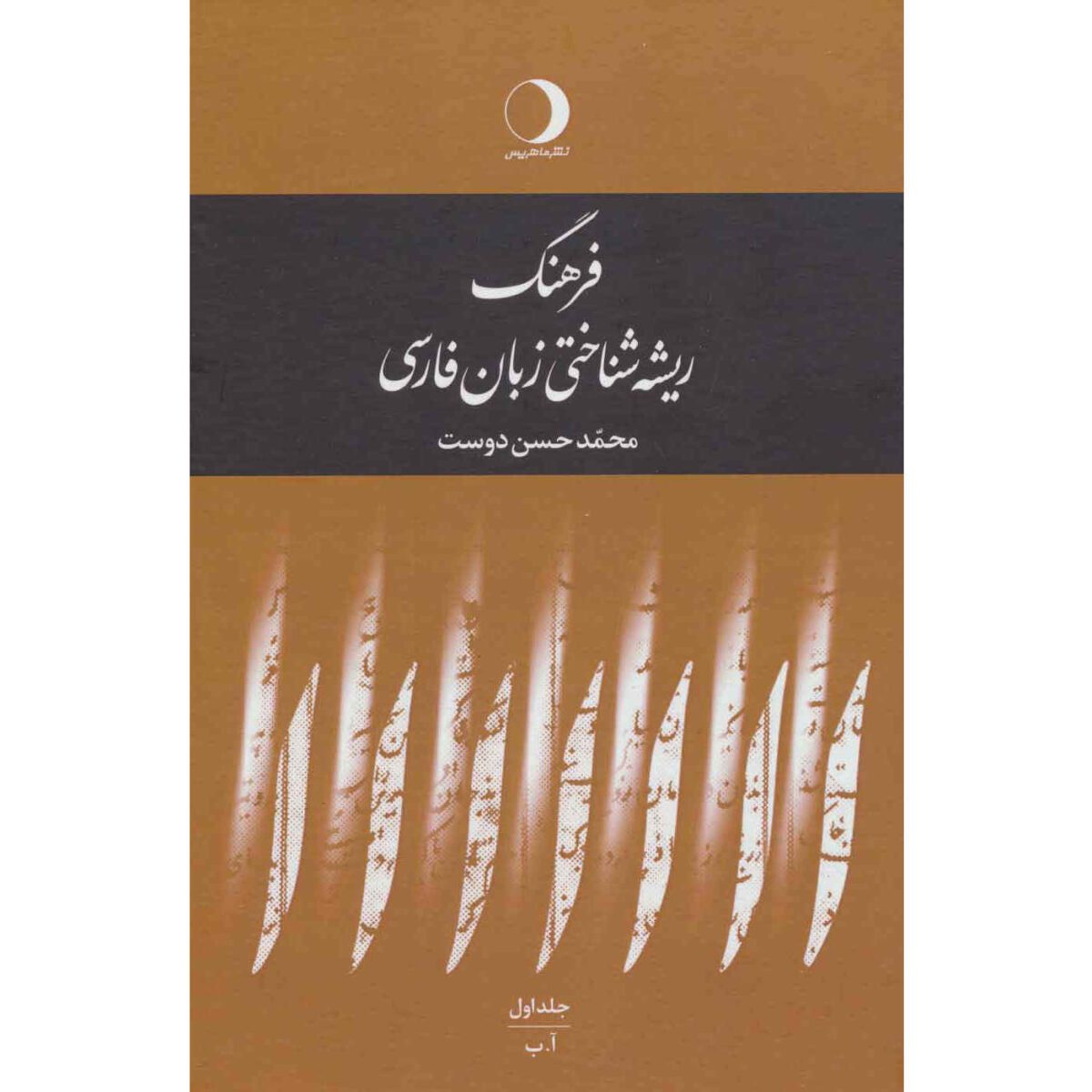 Price and Buy An etymological dictionary of Persian language 5 Vols