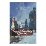 Price and Buy An Incident at Krechetovka Station Aleksandr Solzhenitsyn (Farsi)