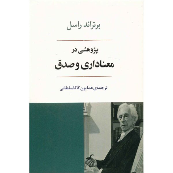Price and Buy An Inquiry into Meaning and Truth by Bertrand Russell_68fbe030b9043.jpeg Price and Buy An Inquiry into Meaning and Truth by Bertrand Russell