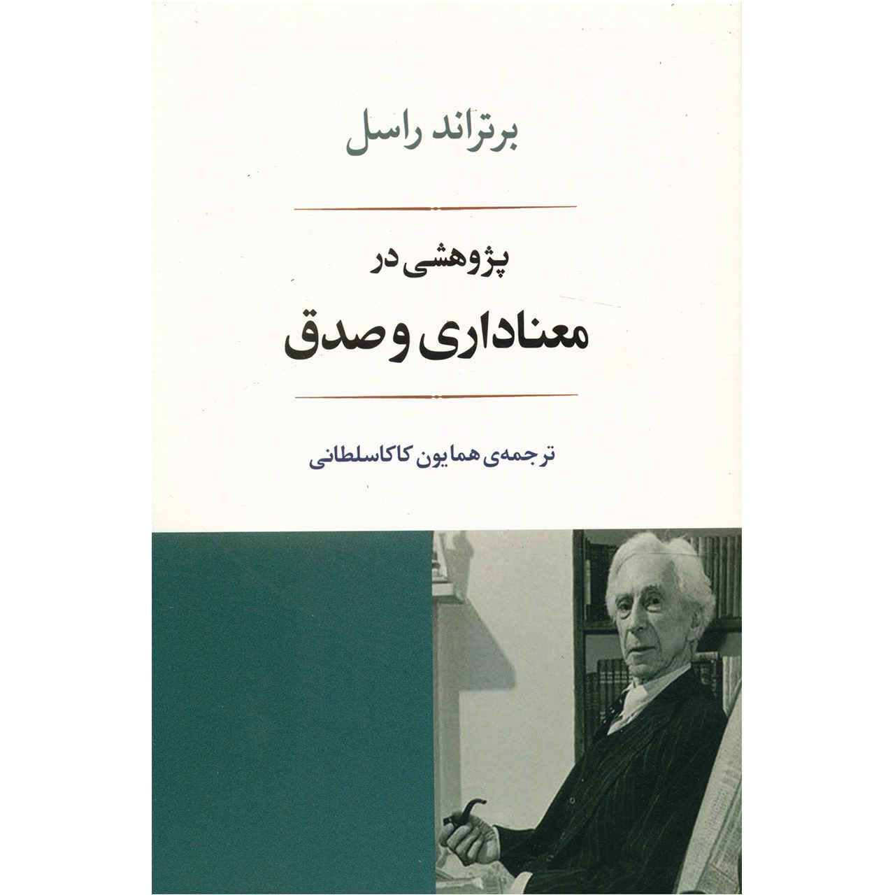 Price and Buy An Inquiry into Meaning and Truth by Bertrand Russell