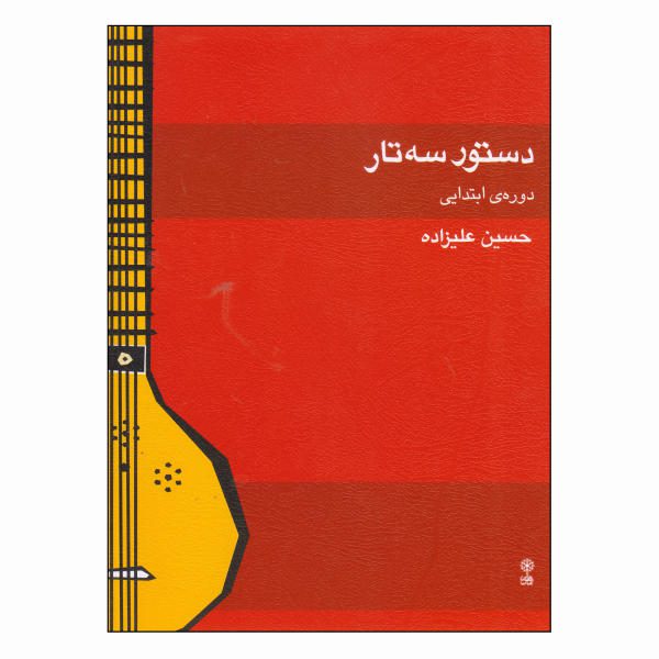 Price and Buy An Instruction Manual for the Setar (Preliminary Course)_68f4ba753a720.jpeg Price and Buy An Instruction Manual for the Setar (Preliminary Course)