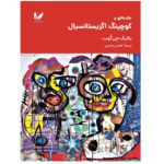 Price and Buy An Introduction to Existential Coaching by Yannick Jacob (Farsi)