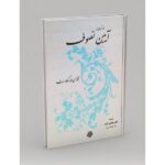 Price and Buy An Introduction To Sufi Doctrine & Letters Of A Sufi Master Titus Burckhardt (Farsi)