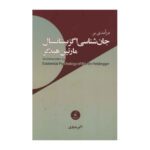 Price and Buy An Introduction to the Existential Psychology of Martin Heidegger by Akbar Jabbari (Farsi)