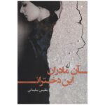 Price and Buy An Madaran, In Dokhtaran by Belgheis Soleimani