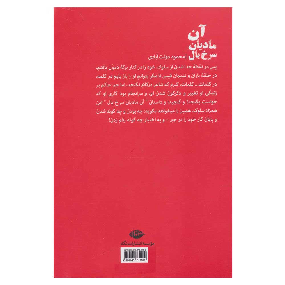 Price and Buy An Madiyan Sorkh Yal by Mahmoud Dowlatabadi - Image 3