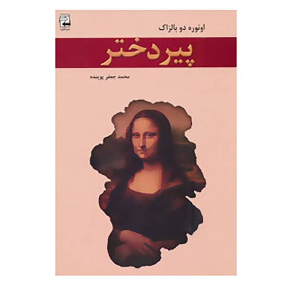 Price and Buy An Old Maid Novel by Honoré de BalzacBook (Farsi)_68f69a870c234.jpeg Price and Buy An Old Maid Novel by Honoré de BalzacBook (Farsi)