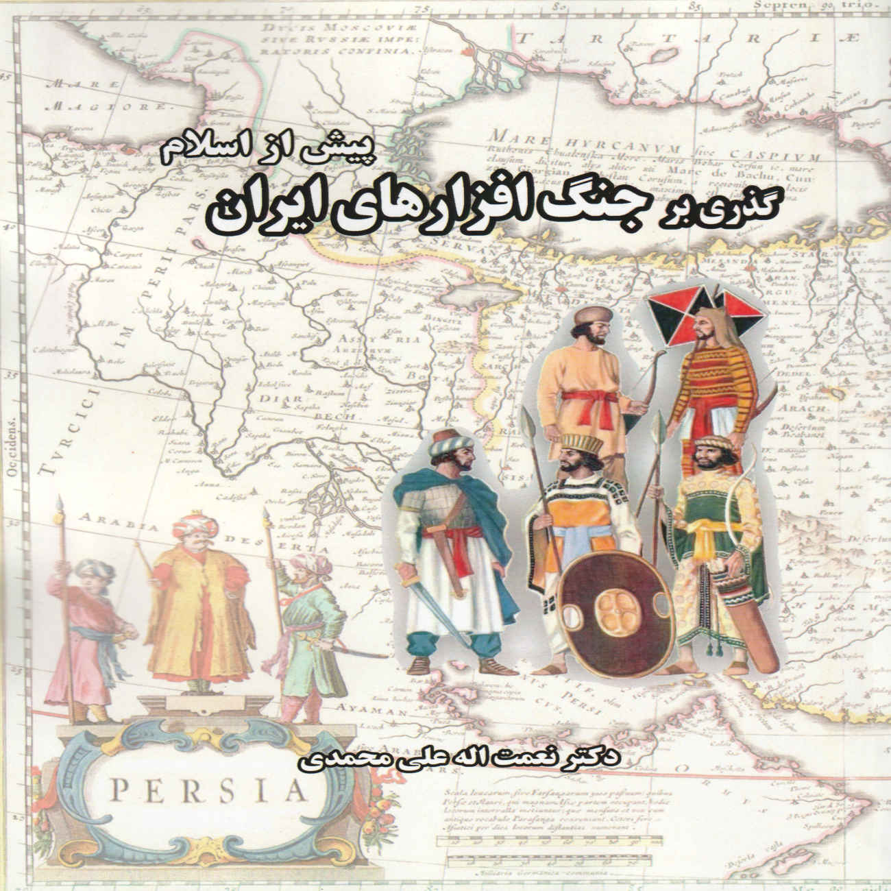 Price and Buy An Overview of Iranian Weapons (Before Islam) Book by Nematollah Alimohammadi_69039ebce51b9.jpeg Price and Buy An Overview of Iranian Weapons (Before Islam) Book by Nematollah Alimohammadi - Image 1
