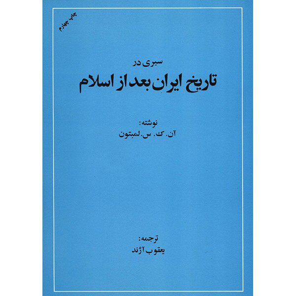 Price and Buy An Overview Of Iran’s History After Islam by Lambton (Farsi)_68fd98171c9c4.jpeg Price and Buy An Overview Of Iran’s History After Islam by Lambton (Farsi)