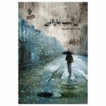 Price and Buy An Shabe Barani Novel by Elham Nemati Zadeh