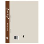 Price and Buy An Shabe Barani Novel by Elham Nemati Zadeh - Image 3