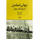 Price and Buy An Uncertain World: Contemporary Global History Antonio Zapata (Farsi)