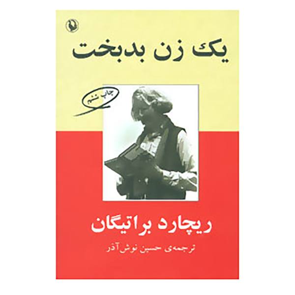 Price and Buy An Unfortunate Woman Novel by Richard Brautigan_68f6ab476e125.jpeg Price and Buy An Unfortunate Woman Novel by Richard Brautigan