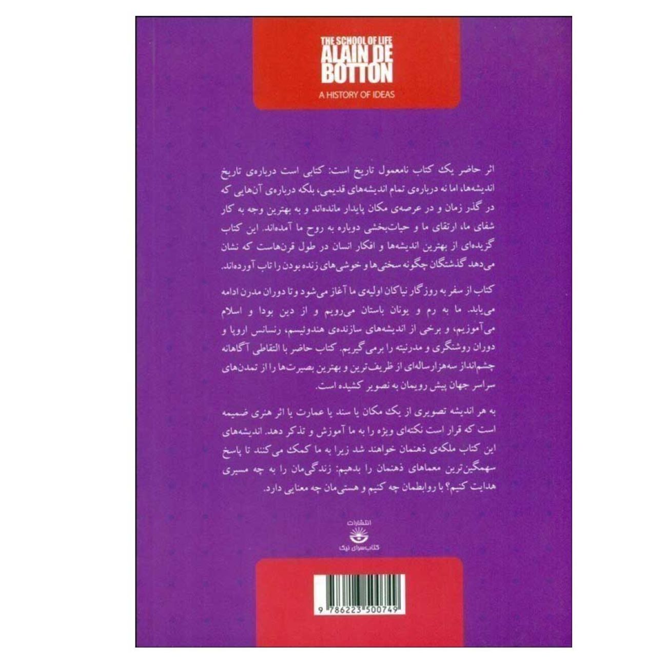 Price and Buy An Unusual History Worth Reading by Alain de Botton (Farsi)_6902d6c558b89.jpeg Price and Buy An Unusual History Worth Reading by Alain de Botton (Farsi) - Image 3