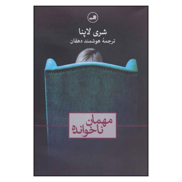 Price and Buy An Unwanted Guest Book by Shari Lapena (Farsi)_68f6b46d17a4e.jpeg Price and Buy An Unwanted Guest Book by Shari Lapena (Farsi)