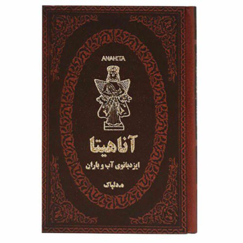 Price and Buy Anahita Goddess Book by Hedayatullah Delpak_68f2fdb0c578a.jpeg Price and Buy Anahita Goddess Book by Hedayatullah Delpak