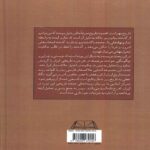 Price and Buy Analytical Summary of Iranian History, Volume 1 Book by Reza Ahmadi Bandarabbasi (Farsi) - Image 3