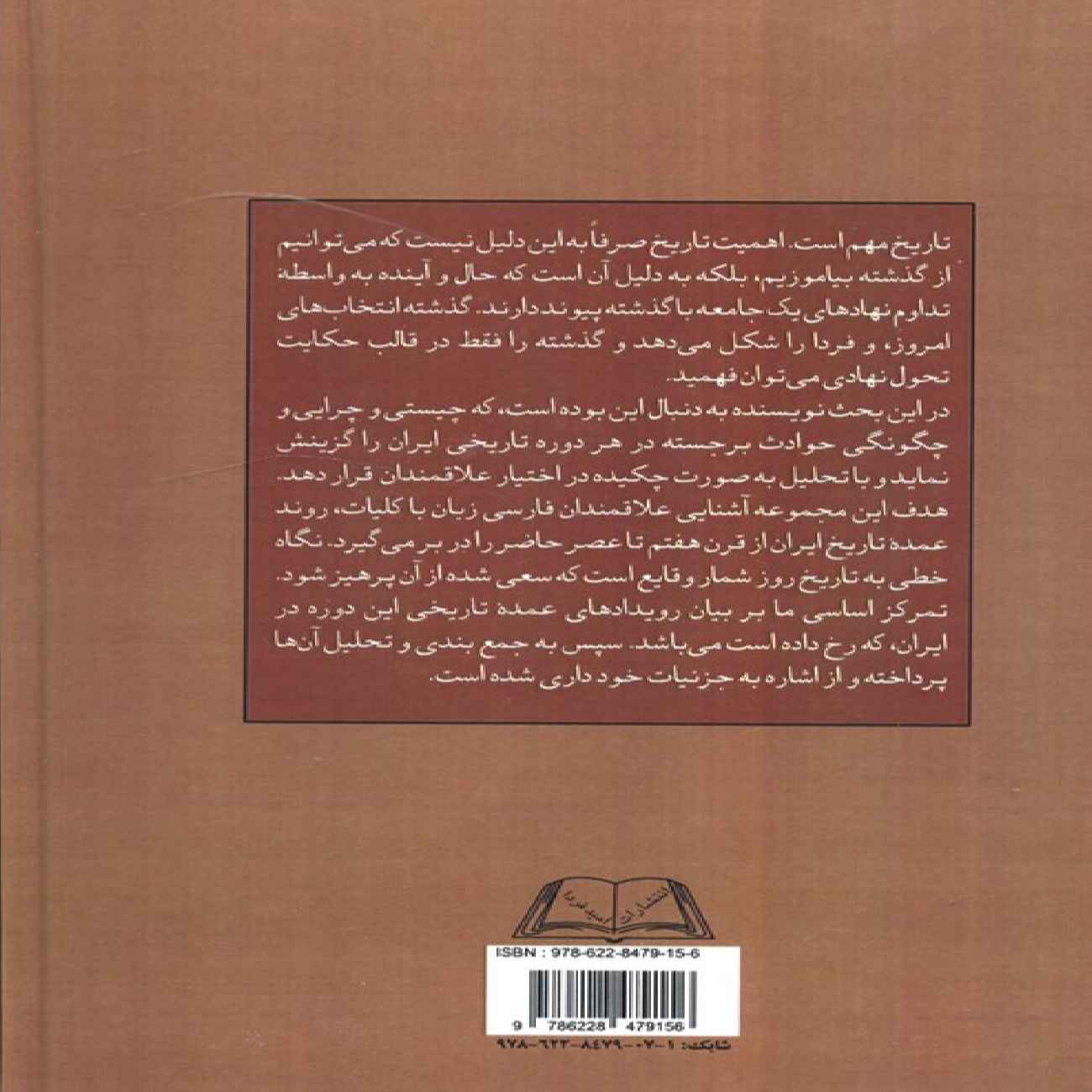 Price and Buy Analytical Summary of Iranian History, Volume 1 Book by Reza Ahmadi Bandarabbasi (Farsi)_69036c4b66f19.jpeg Price and Buy Analytical Summary of Iranian History, Volume 1 Book by Reza Ahmadi Bandarabbasi (Farsi) - Image 3