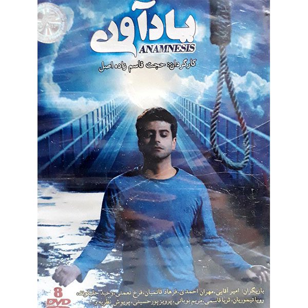 Price and Buy Anamnesis TV Series by Hojat Qasemzade Asl_68fd89b12fec8.jpeg Price and Buy Anamnesis TV Series by Hojat Qasemzade Asl