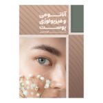 Price and Buy Anatomy and Physiology of the Skin by Farzaneh Amiri