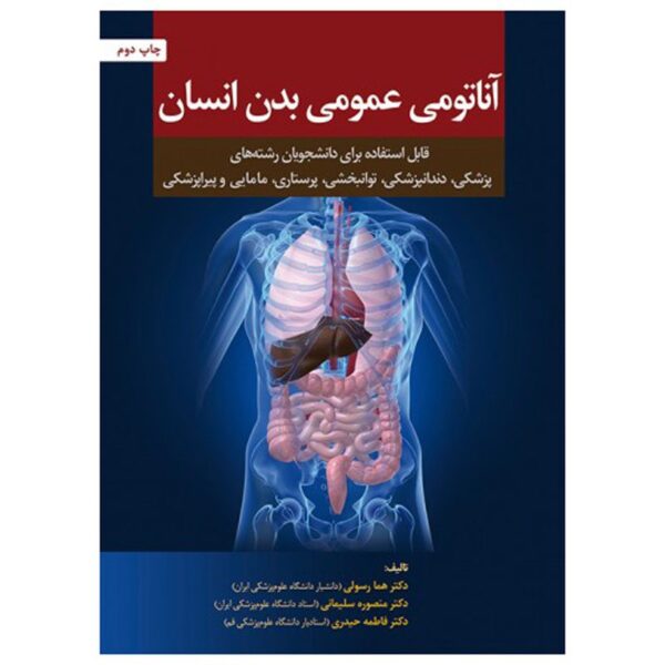 Price and Buy Anatomy Badane Ensan by Homa Rasooli (Farsi)_68fcae66b511b.jpeg Price and Buy Anatomy Badane Ensan by Homa Rasooli (Farsi)