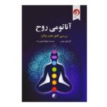 Price and Buy Anatomy of the Soul Book by Caroline Mays (Farsi)