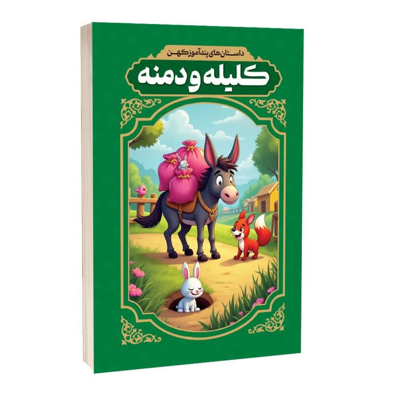 Price and Buy Ancient Moral Stories from Kalila and Dimna by Reza Fahimi (Farsi)_6903557f06386.jpeg Price and Buy Ancient Moral Stories from Kalila and Dimna by Reza Fahimi (Farsi) - Image 1