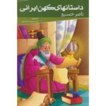Price and Buy Ancient Persian Stories by Hakim Nasir Khusraw Juvenile Literary