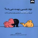 Price and Buy And How Does That Make You Feel Book by Joshua Fletcher (Farsi)