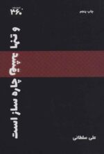 Price and Buy And Only Love Is the Solution book by Ali Soltani