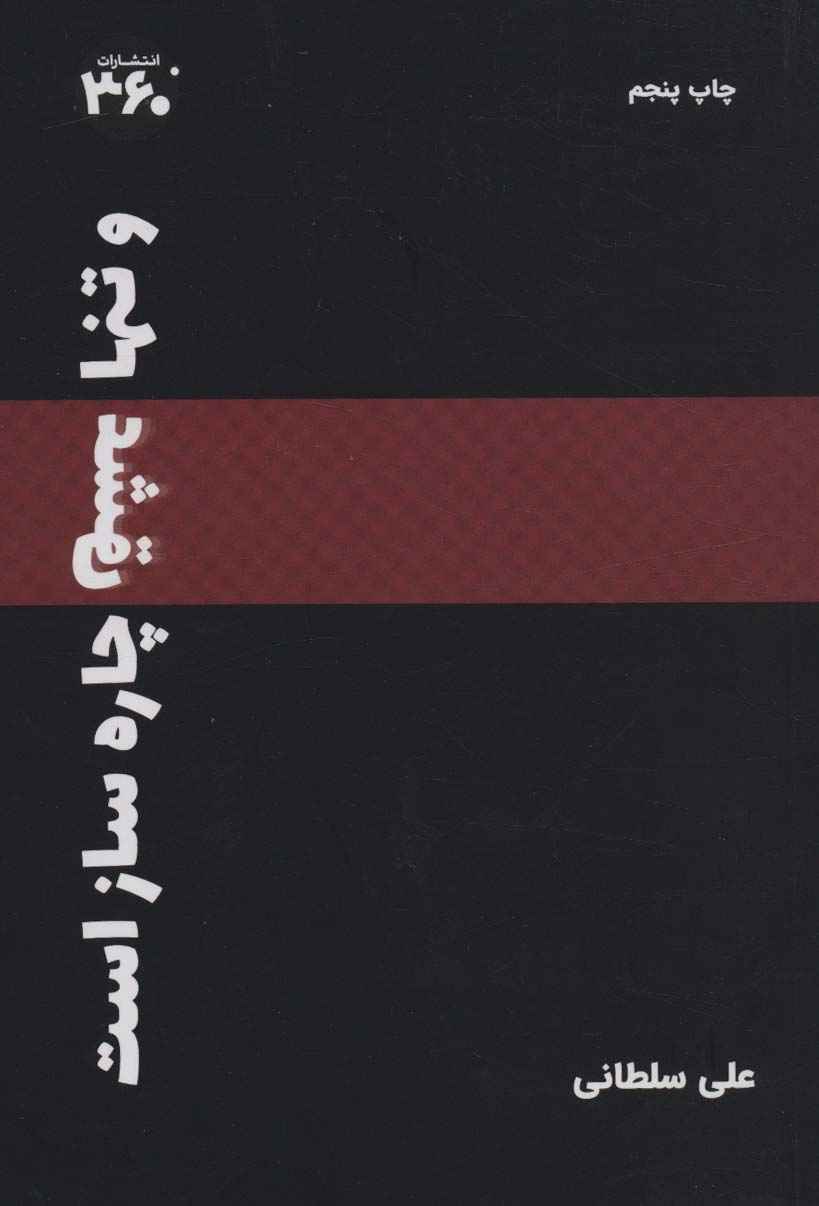 Price and Buy And Only Love Is the Solution book by Ali Soltani_6903e6966c32f.jpeg Price and Buy And Only Love Is the Solution book by Ali Soltani - Image 1