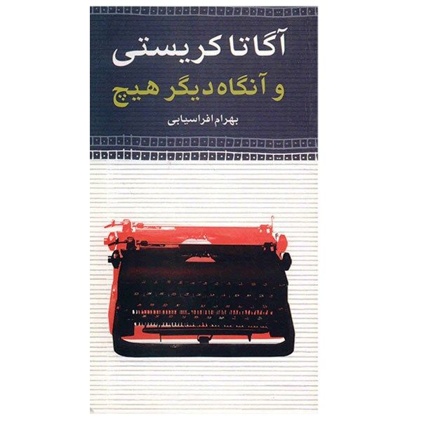 Price and Buy And Then There Were None by Agatha Christie (Farsi)_68fa1540c2d34.jpeg Price and Buy And Then There Were None by Agatha Christie (Farsi)