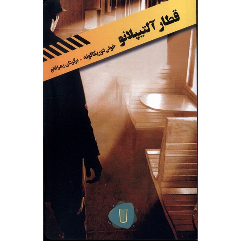 Price and Buy Andean Express Novel by Juan de Recacoechea (Farsi)_6901151f9c579.jpeg Price and Buy Andean Express Novel by Juan de Recacoechea (Farsi) - Image 1
