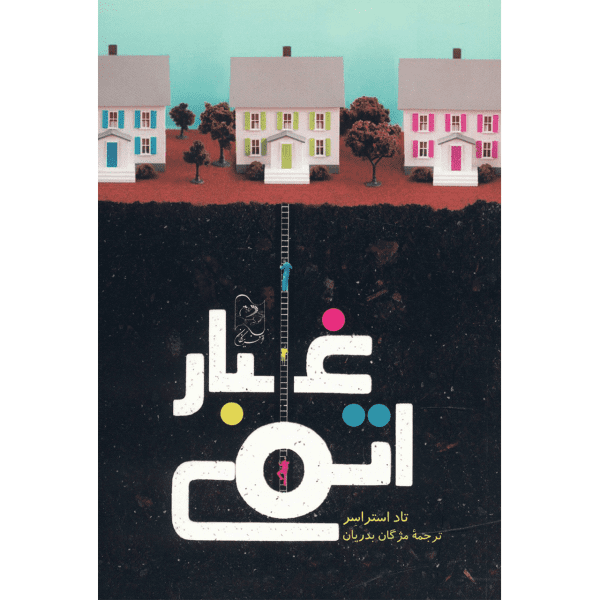 Price and Buy Angel Dust Bluse Book by Todd Strasser (Farsi)_68f6d51f82415.png Price and Buy Angel Dust Bluse Book by Todd Strasser (Farsi)