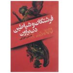 Price and Buy Angels and Demons Novel by Dan Brown (Farsi)
