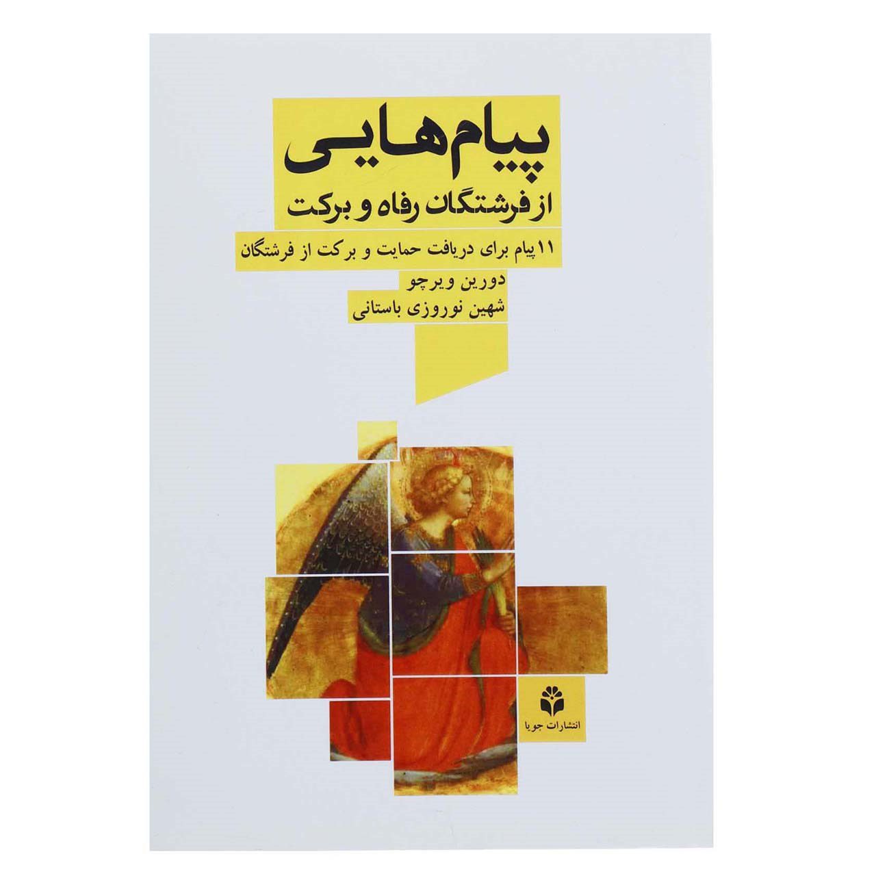 Price and Buy Angels of Abundance Book by Doreen Virtue (Farsi)