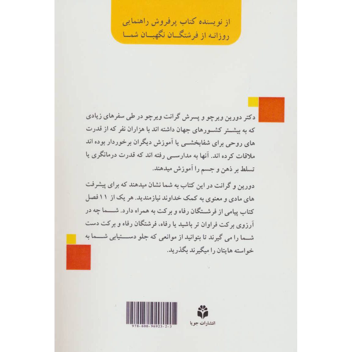 Price and Buy Angels of Abundance Book by Doreen Virtue (Farsi) - Image 3